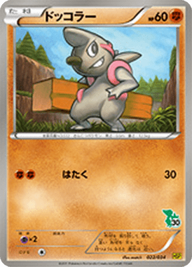 ドッコラー（D）