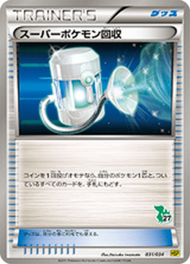スーパーポケモン回収（D）