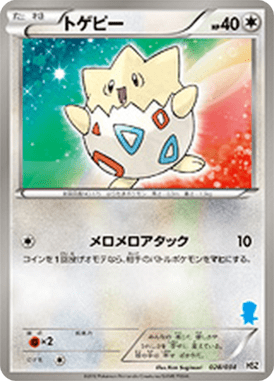 トゲピー（D）
