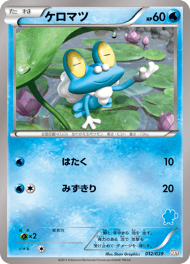 ケロマツ（D）