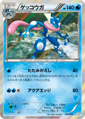 ゲッコウガ:キラ（D）