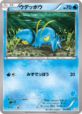 ウデッポウ（D）