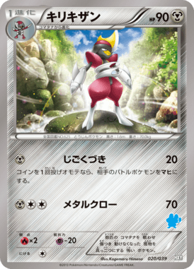 キリキザン（D）