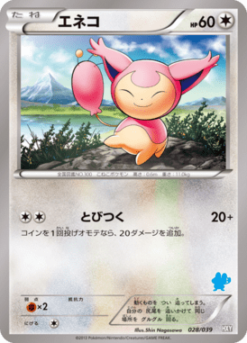 エネコ（D）