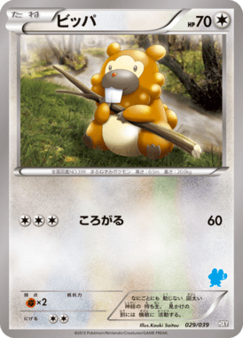 ビッパ（D）