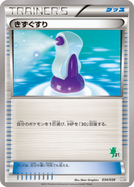 きずぐすり（D）