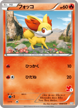 フォッコ（D）