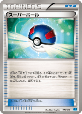 スーパーボール（D）
