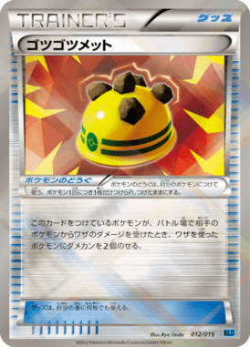 ゴツゴツメット（D）