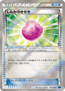 しんかのきせき（D）
