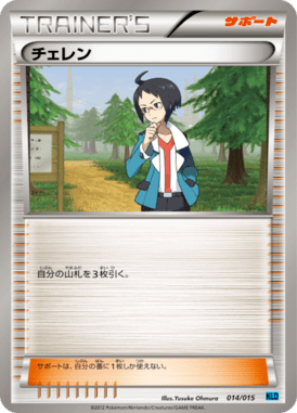 チェレン（D）