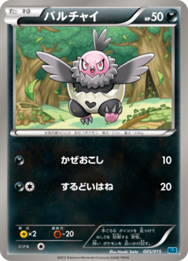 バルチャイ（D）
