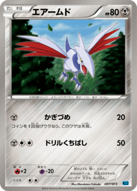 エアームド（D）