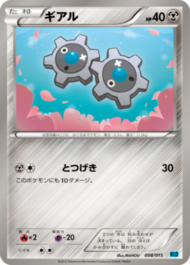 ギアル（D）