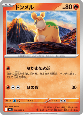 ドンメル（C）