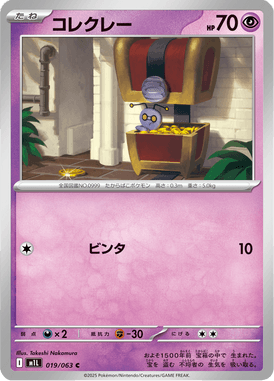 コレクレー（C）