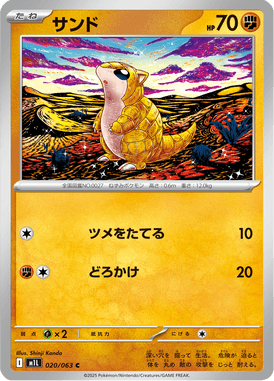 サンド（C）