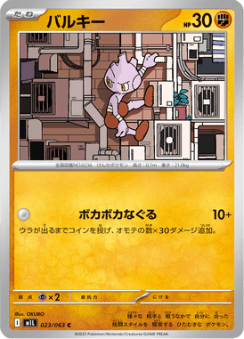 バルキー（C）