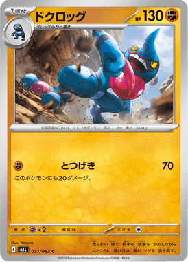 ドクロッグ（C）