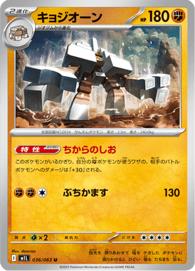 キョジオーン（U）