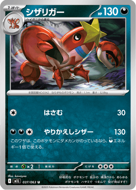 シザリガー（U）
