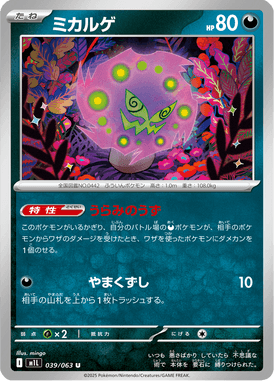 ミカルゲ（U）
