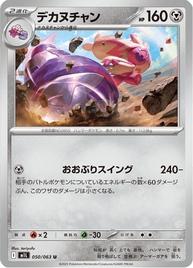 デカヌチャン（U）