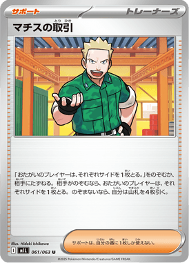 マチスの取引（U）