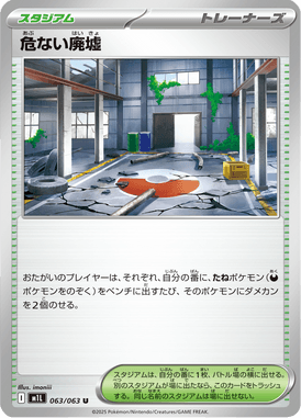 危ない廃墟（U）
