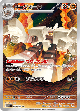 キョジオーン（AR）