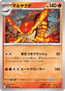 マルヤクデ（U）