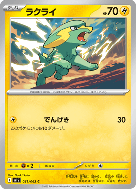 ラクライ（C）