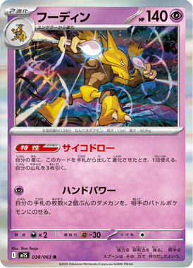 フーディン（R）
