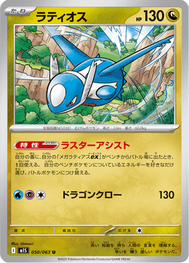 ラティオス（U）