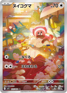 ヌイコグマ（AR）