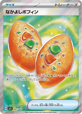 なかよしポフィン（SR）