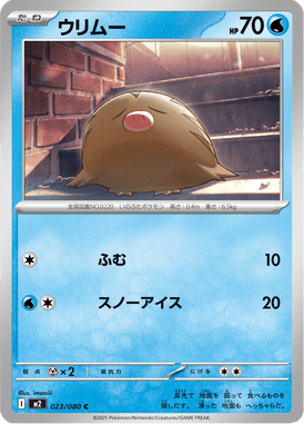 ウリムー（C）