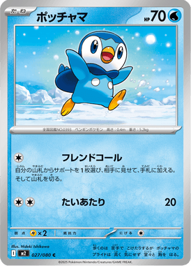 ポッチャマ（C）