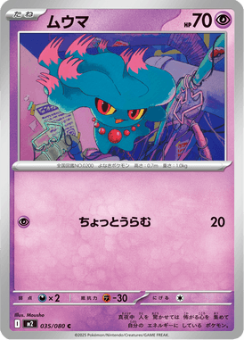 ムウマ（C）