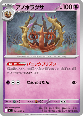 アノホラグサ（U）