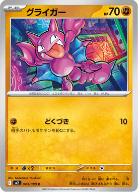 グライガー（C）
