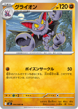 グライオン（U）