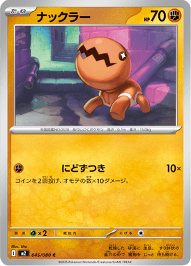ナックラー（C）
