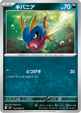 キバニア（C）