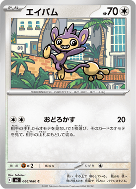 エイパム（C）