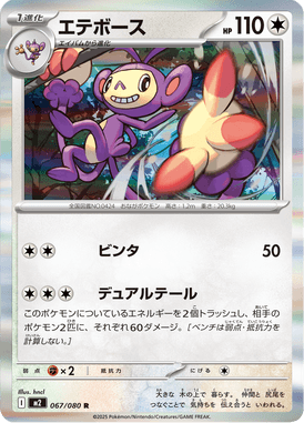 エテボース（R）