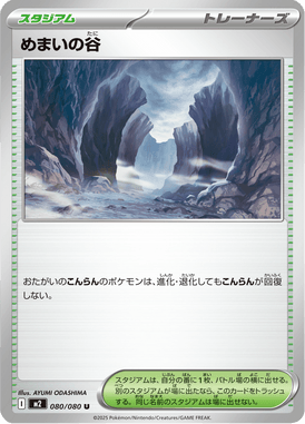 めまいの谷（U）