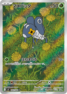 マメバッタ（AR）