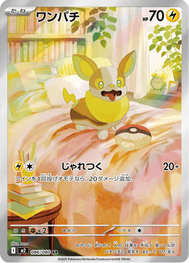 ワンパチ（AR）