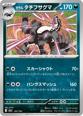 ガラルタチフサグマ